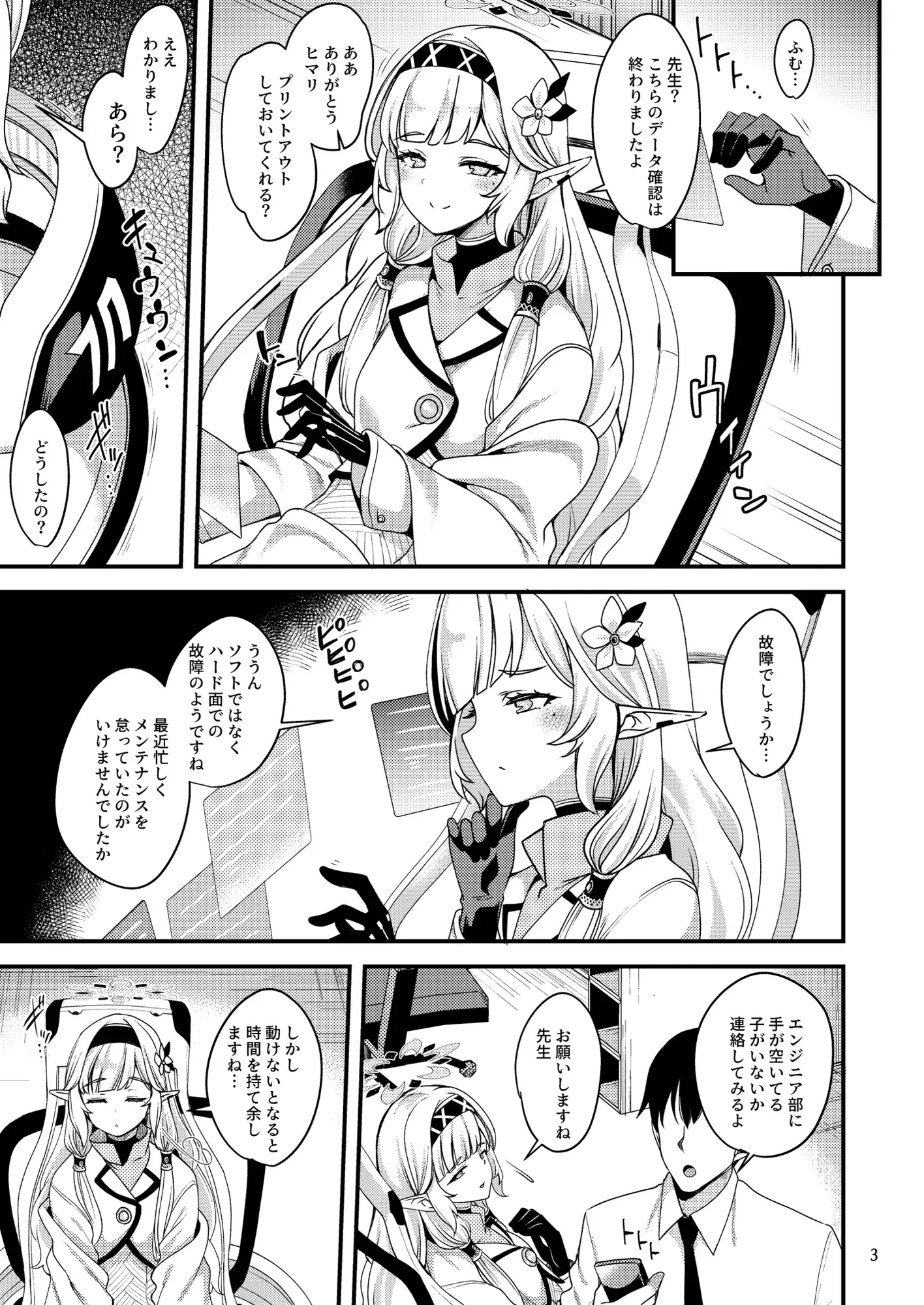 ある日の超天才えっち系病弱美少女ハッカー りゅうかくさんのどあめ エロ漫画2