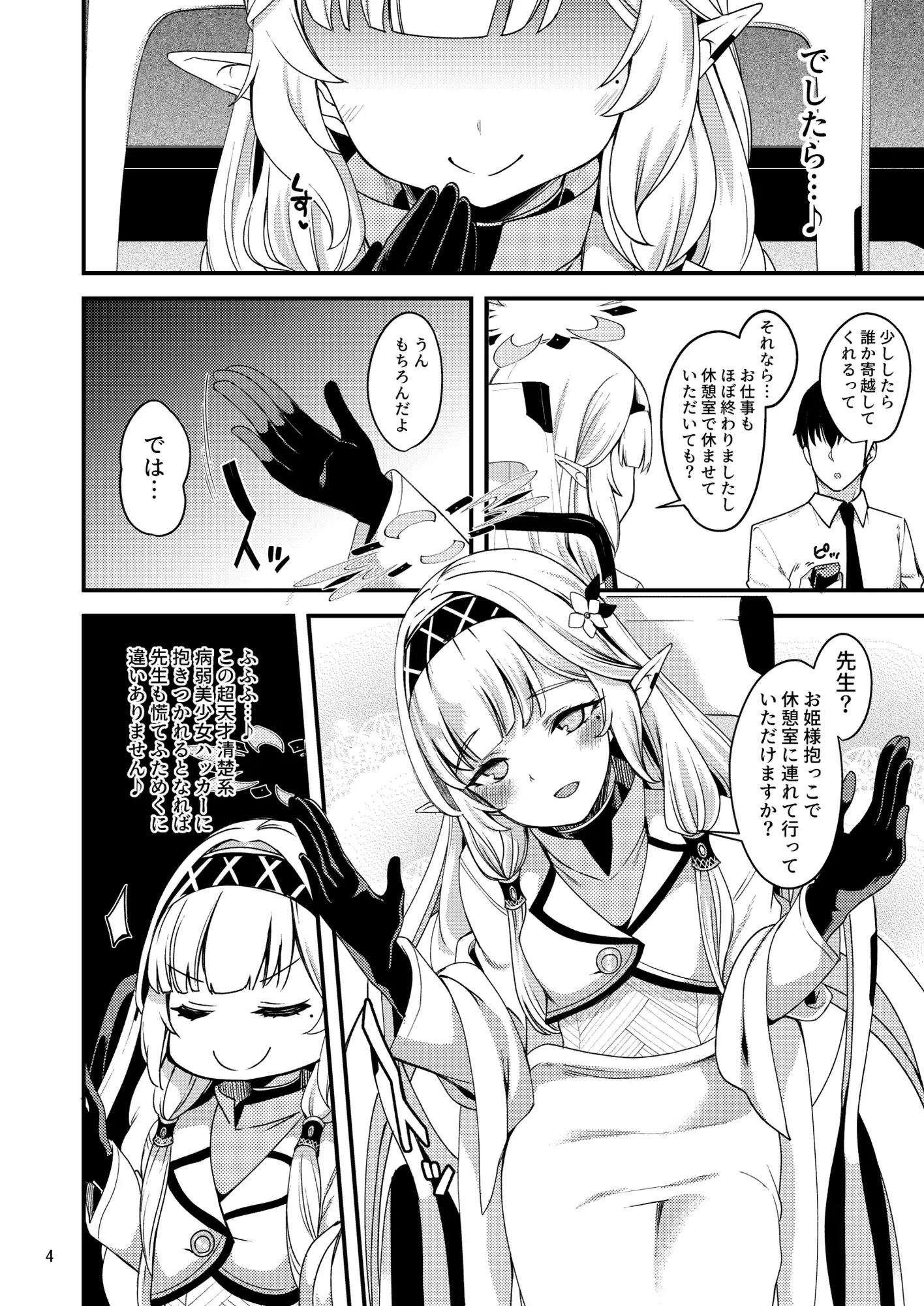 ある日の超天才えっち系病弱美少女ハッカー りゅうかくさんのどあめ エロ漫画3