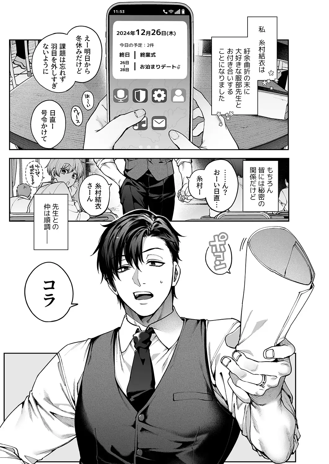 続・カノジョは要らない服部先生！ ～恋人同士の時間だから…抱き潰していい？～のサンプル画像9
