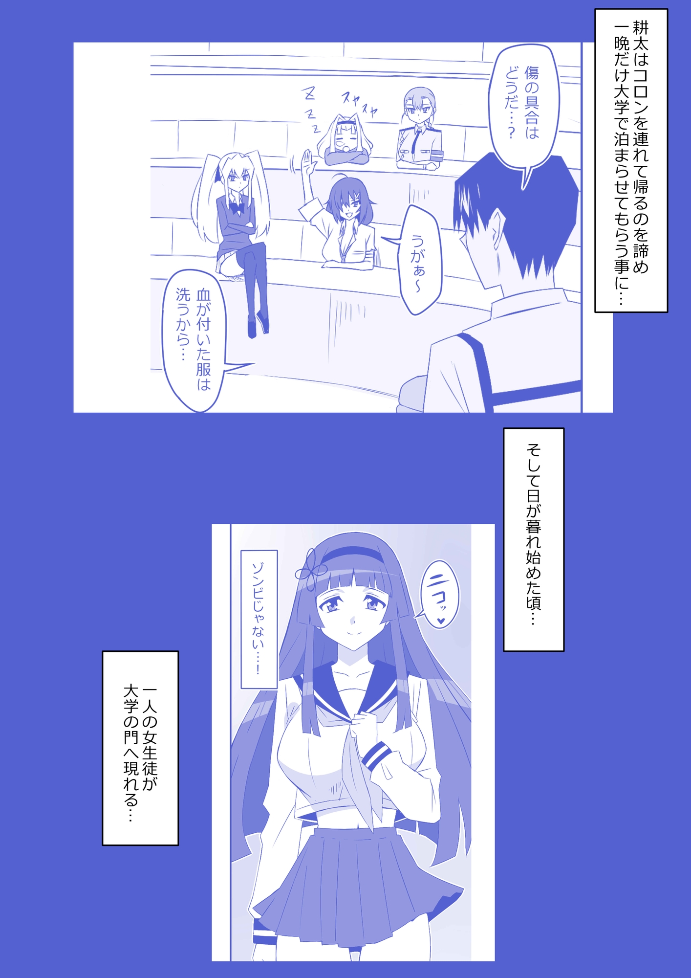 ゾンビハーレムライフ～抗体持ちの俺と爆乳ゾンビ～ 第九話 画像3