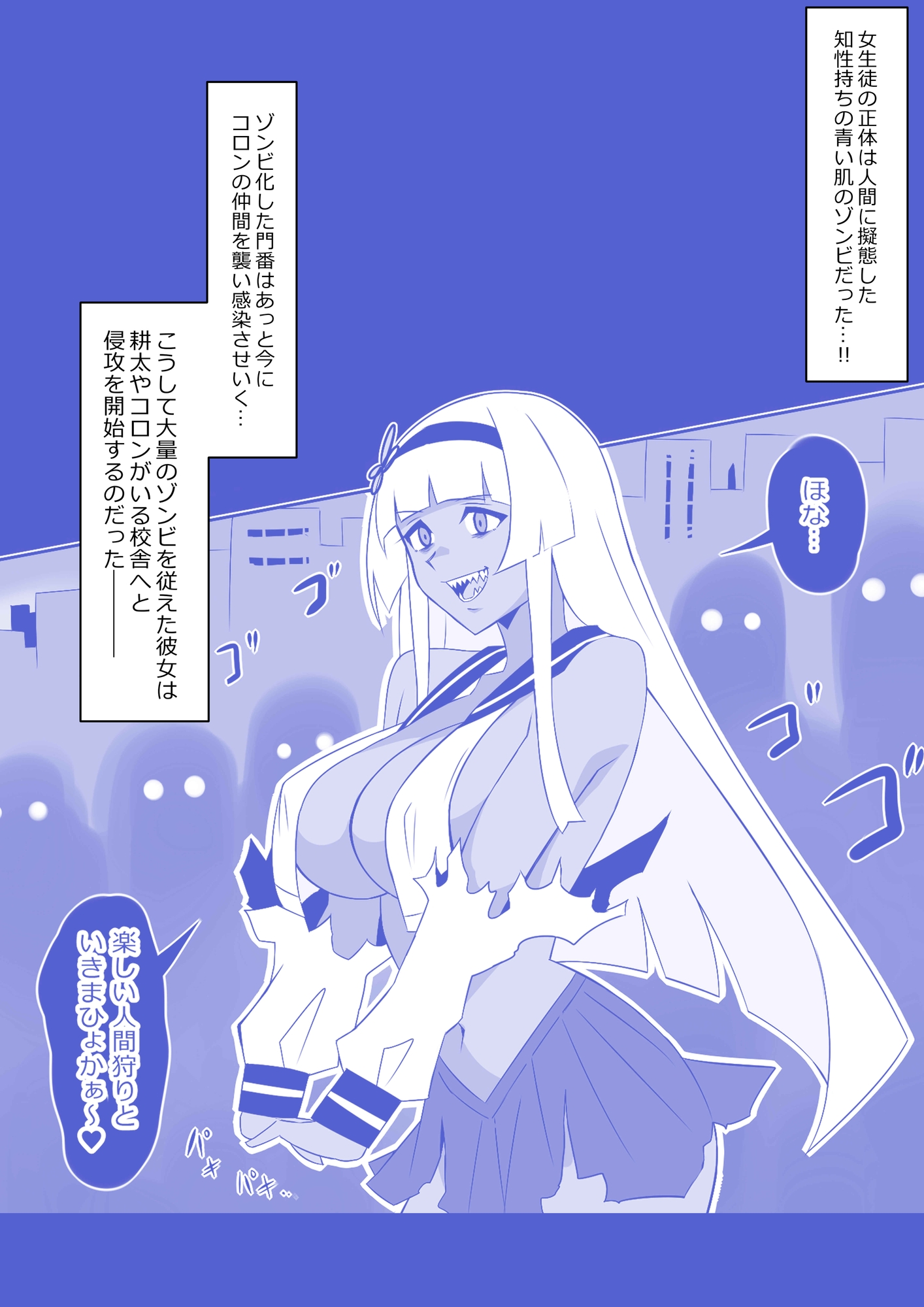 ゾンビハーレムライフ～抗体持ちの俺と爆乳ゾンビ～ 第九話 画像5