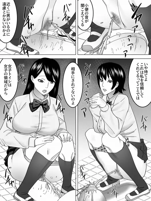 詰まり女子便所 三杯酢 エロ漫画6
