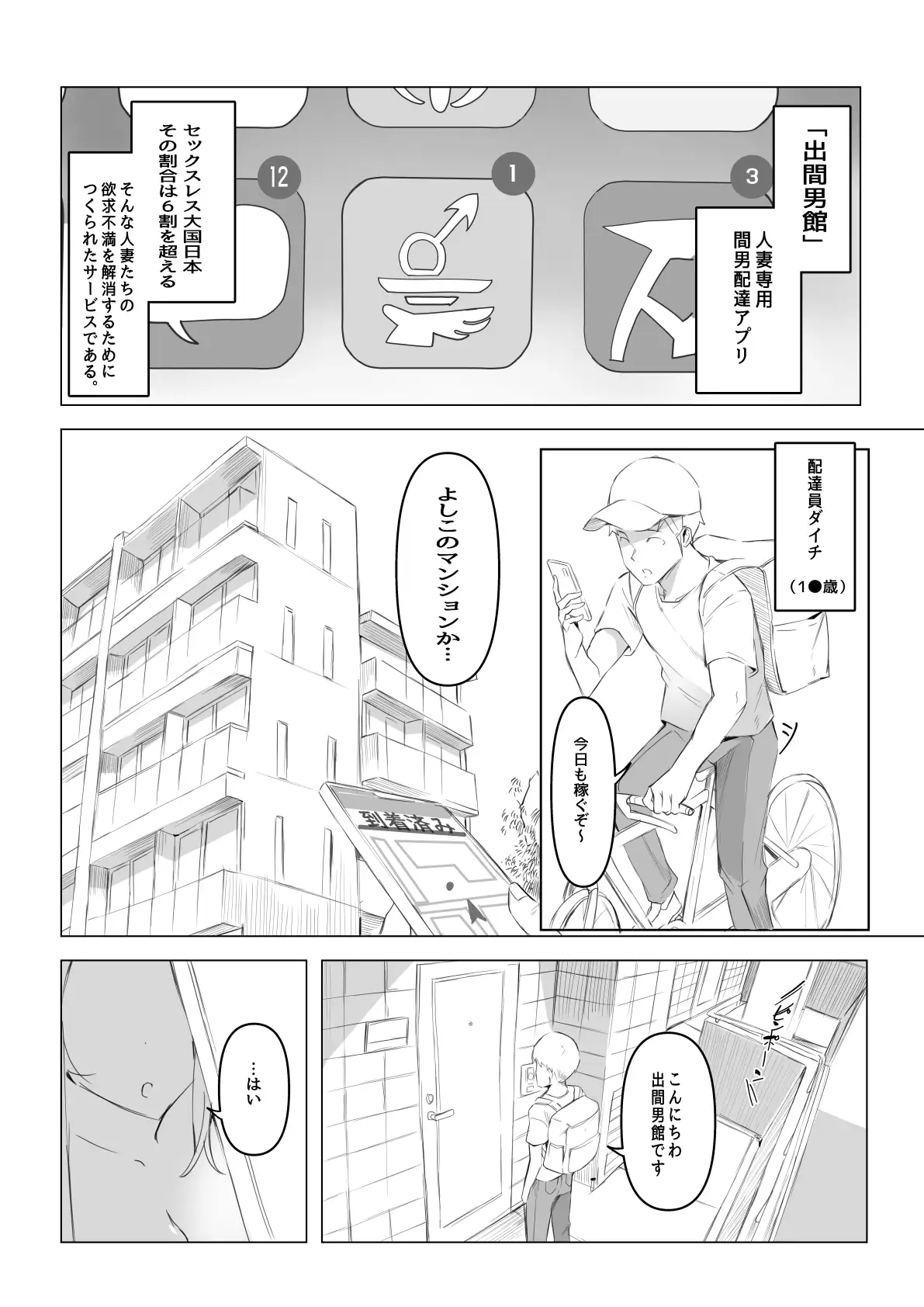 【简体中文版】出轨男递送应用~出轨男馆~