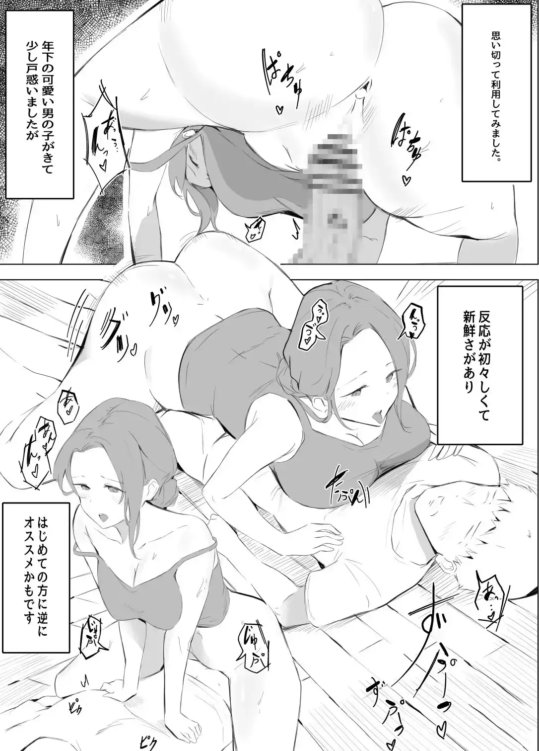 【简体中文版】出轨男递送应用~出轨男馆~