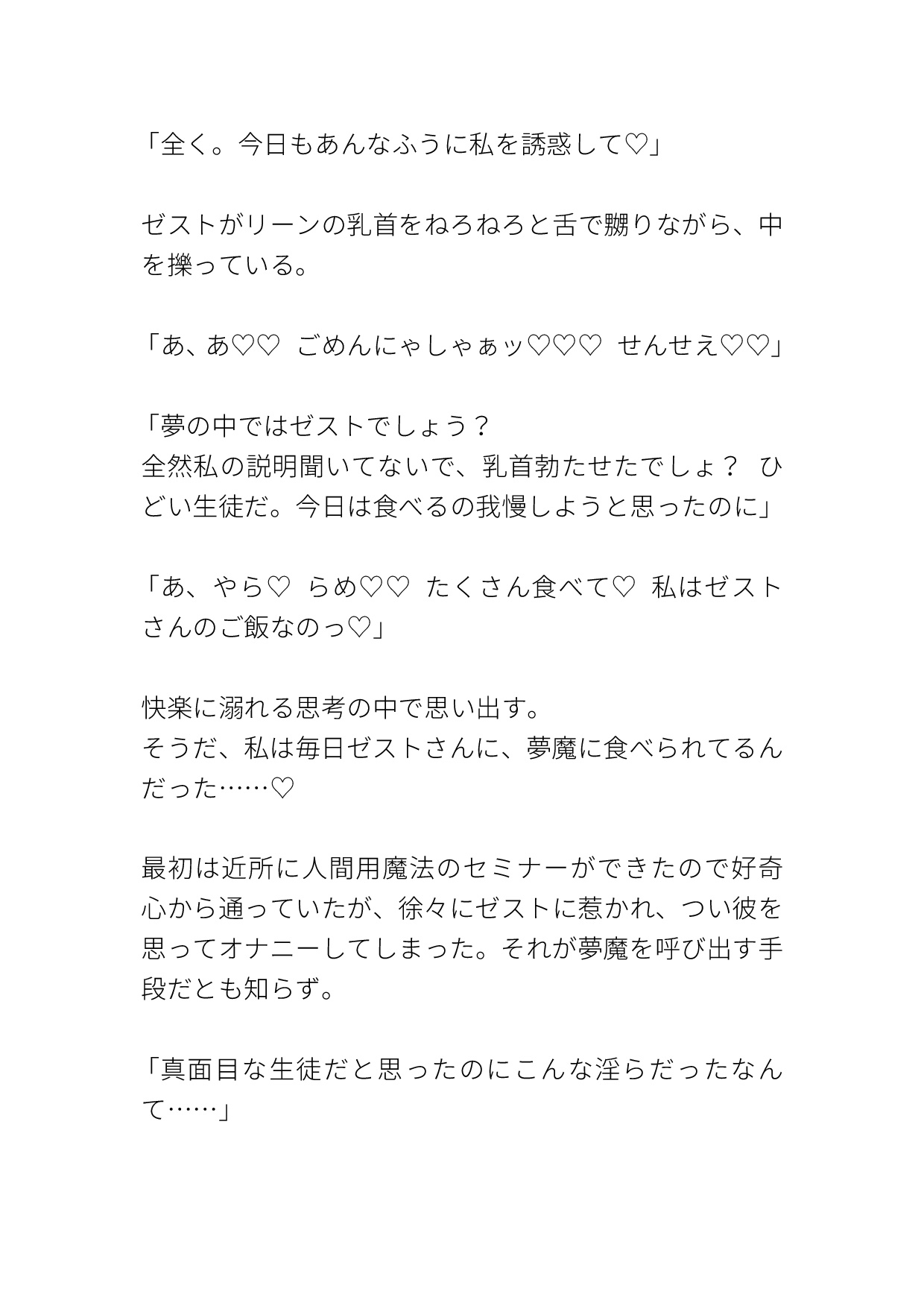 夢魔の先生と♡喘ぎしかできなくなるほどとろとろぐちゃぐちゃ濃密lesson