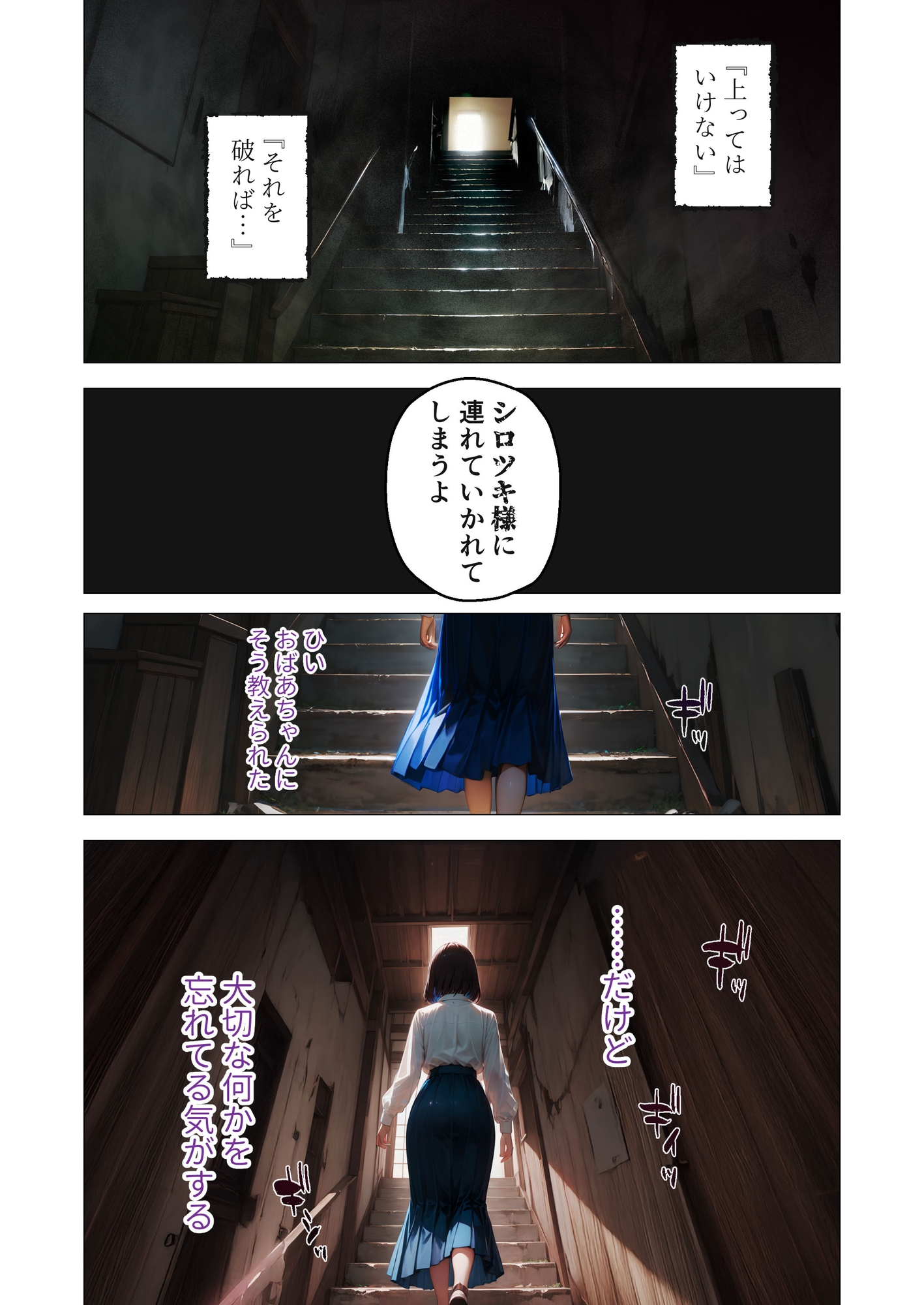 怪異に堕ちる姫 ～シロツキ様に魅入られて～ 画像6