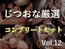 180分越え✨【豪華おまけあり✨良作厳選✨ガチ実演コンプリートパックVol.12✨4本まとめ売りセット【うさみあおば 潮咲 芽衣 愛沢はづき 佐藤里美 】