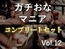 約180分の特大ボリューム✨【豪華特典あり】良作選抜✨ガチ実演コンプリートパックVol.12✨4本まとめ売りセット【姫宮ぬく美 熊野ふるる もとき りお 結原かなみ】
