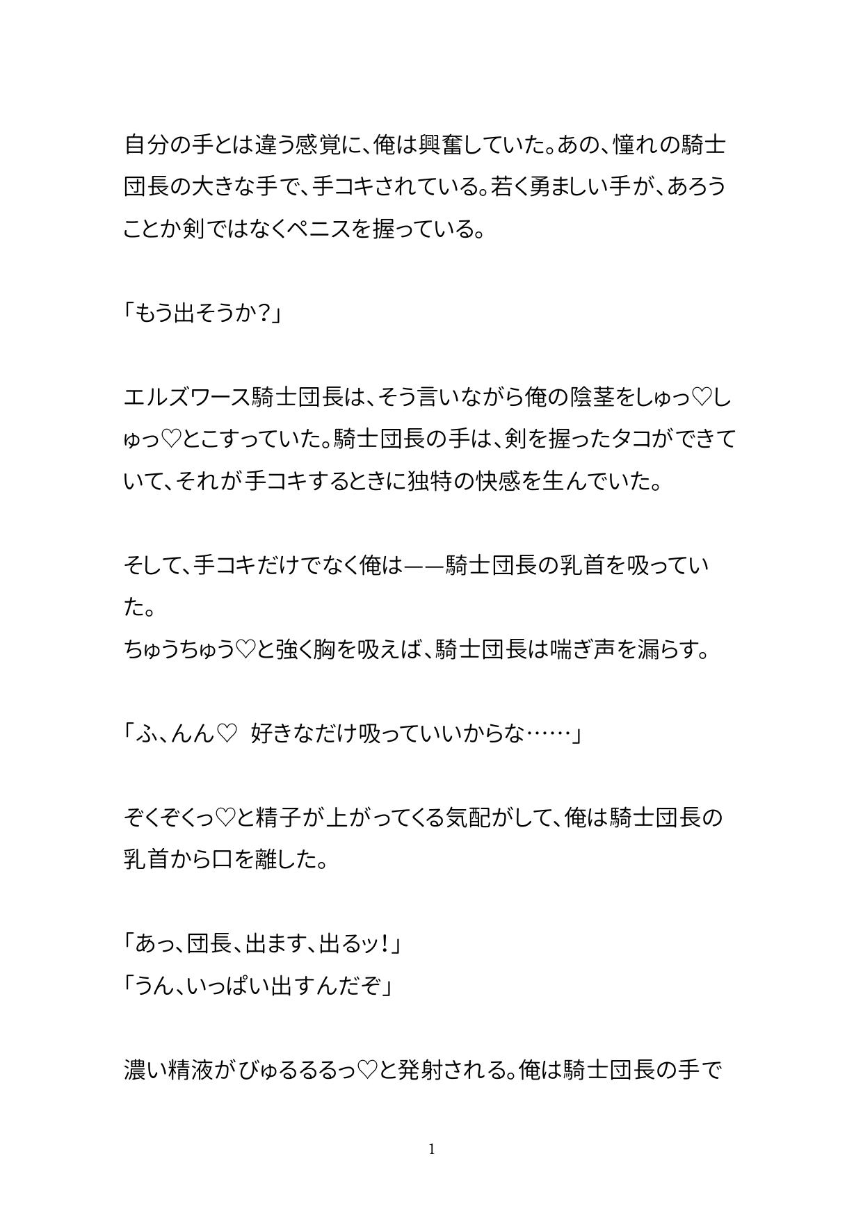 新米騎士があこがれの騎士団長にあまあま授乳筆下ろしセックスしてもらう