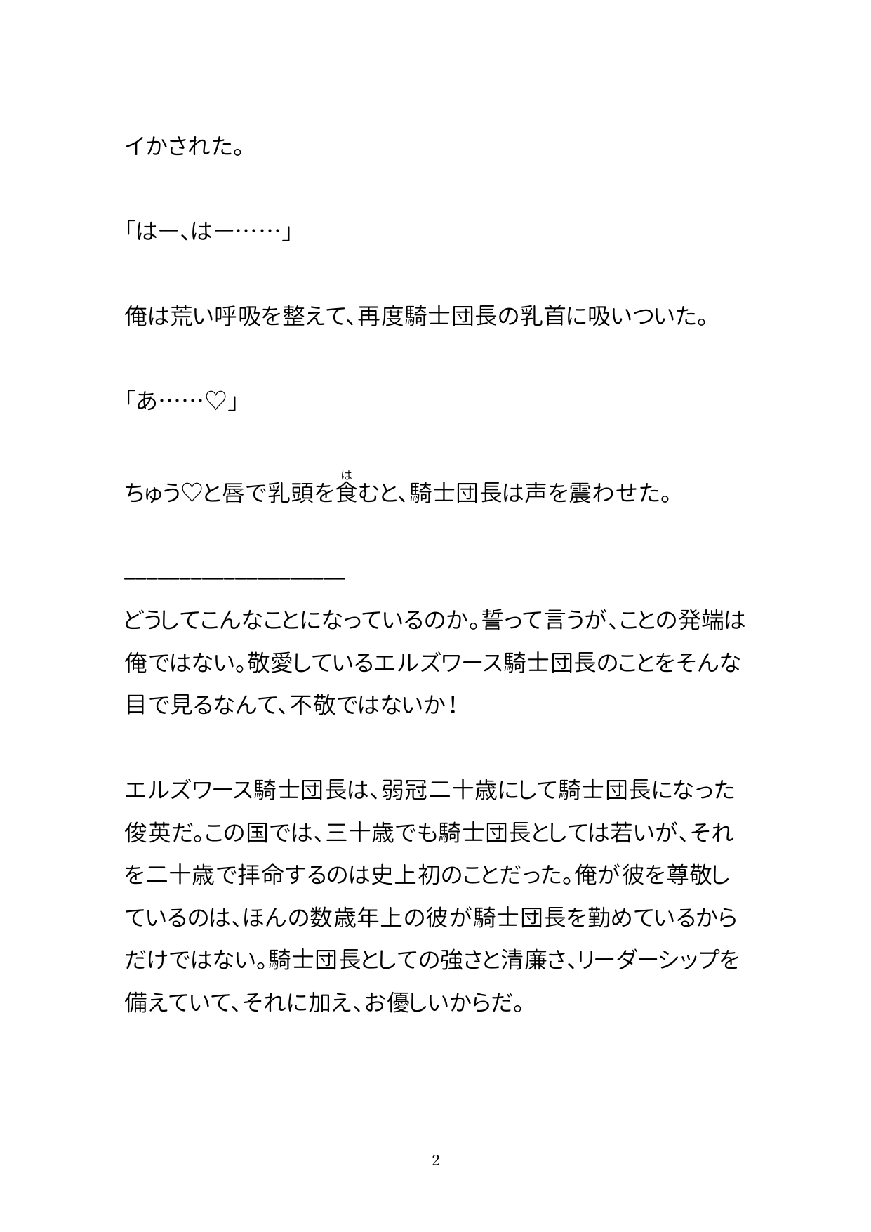 新米騎士があこがれの騎士団長にあまあま授乳筆下ろしセックスしてもらう