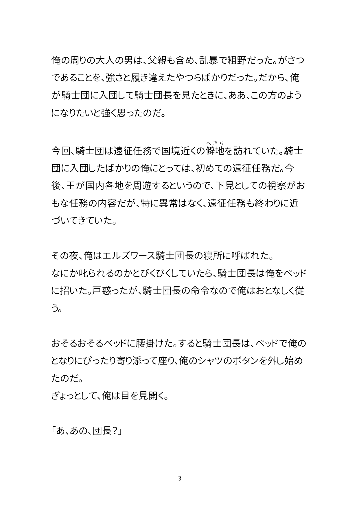 新米騎士があこがれの騎士団長にあまあま授乳筆下ろしセックスしてもらう