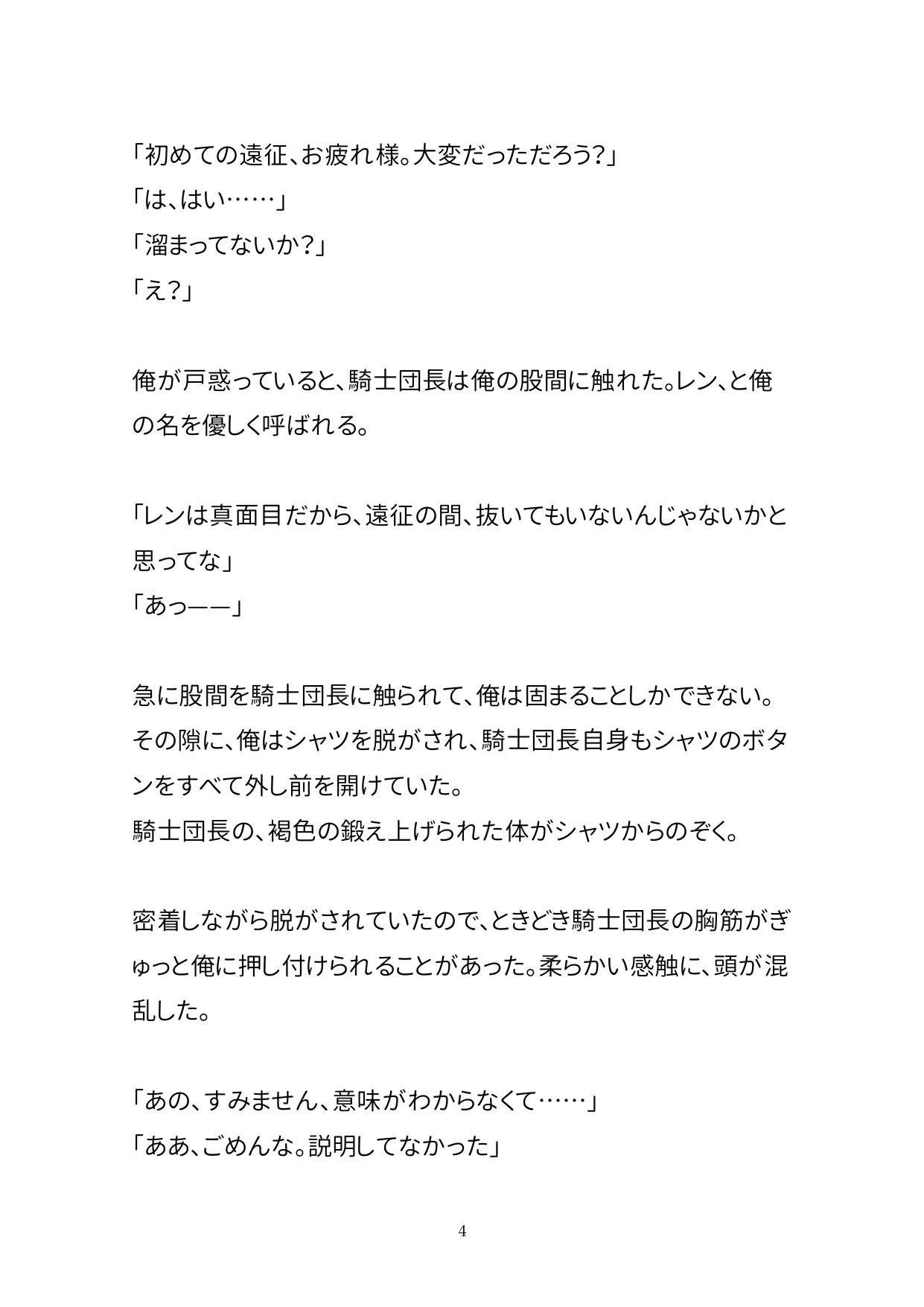 新米騎士があこがれの騎士団長にあまあま授乳筆下ろしセックスしてもらう