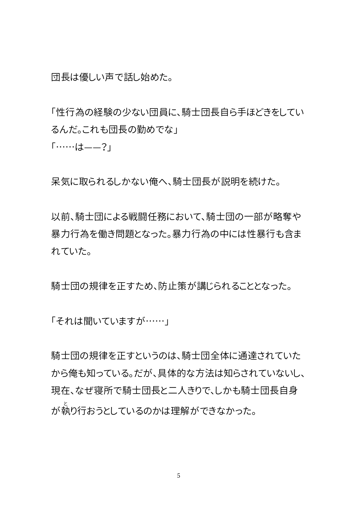 新米騎士があこがれの騎士団長にあまあま授乳筆下ろしセックスしてもらう