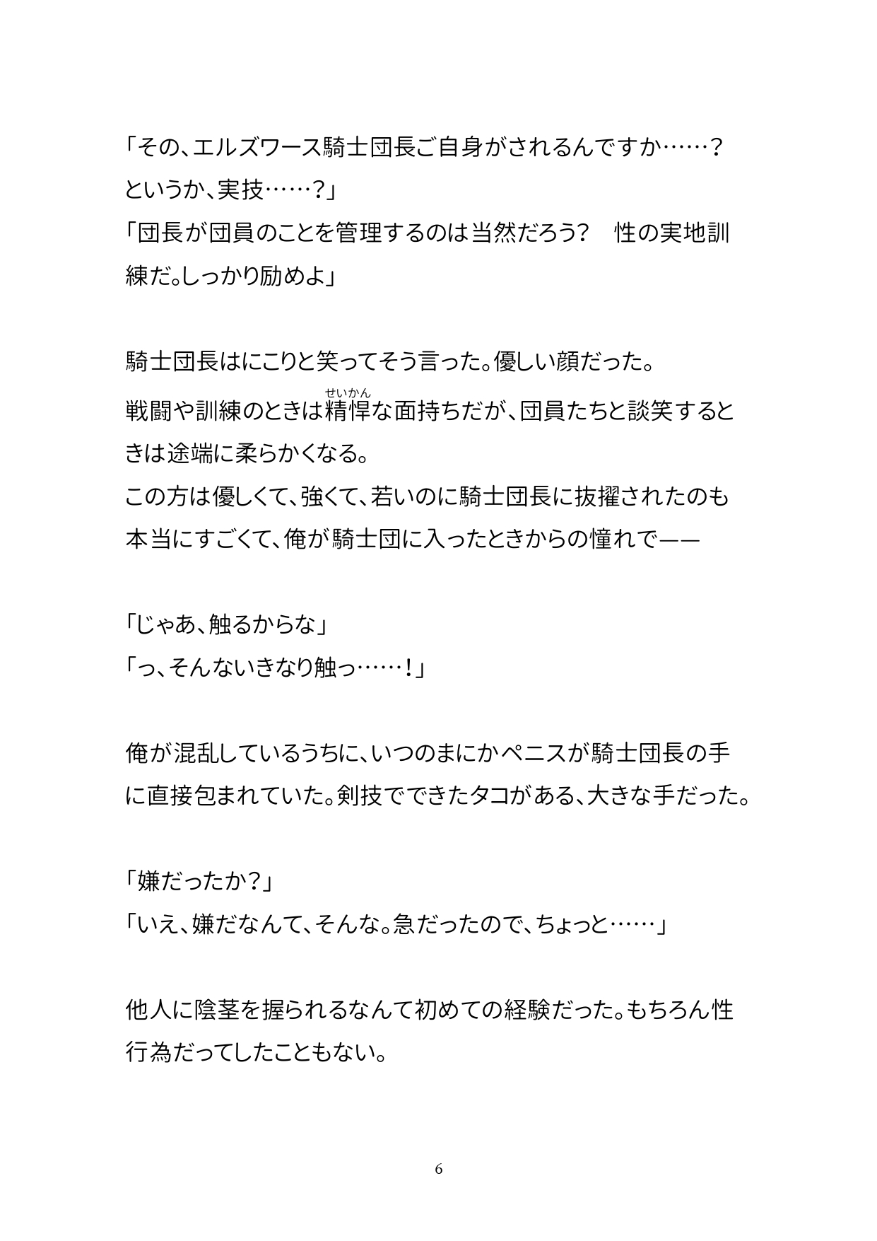 新米騎士があこがれの騎士団長にあまあま授乳筆下ろしセックスしてもらう