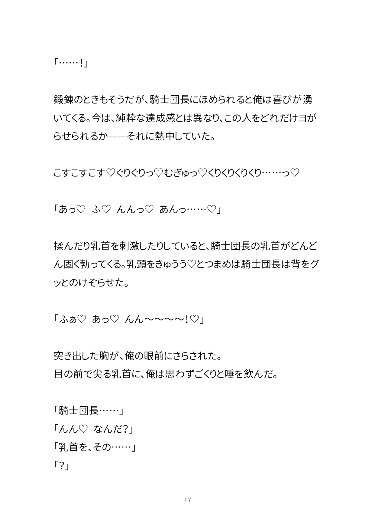 新米騎士があこがれの騎士団長にあまあま授乳筆下ろしセックスしてもらう