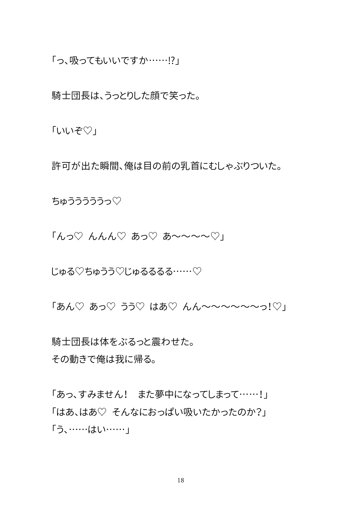新米騎士があこがれの騎士団長にあまあま授乳筆下ろしセックスしてもらう