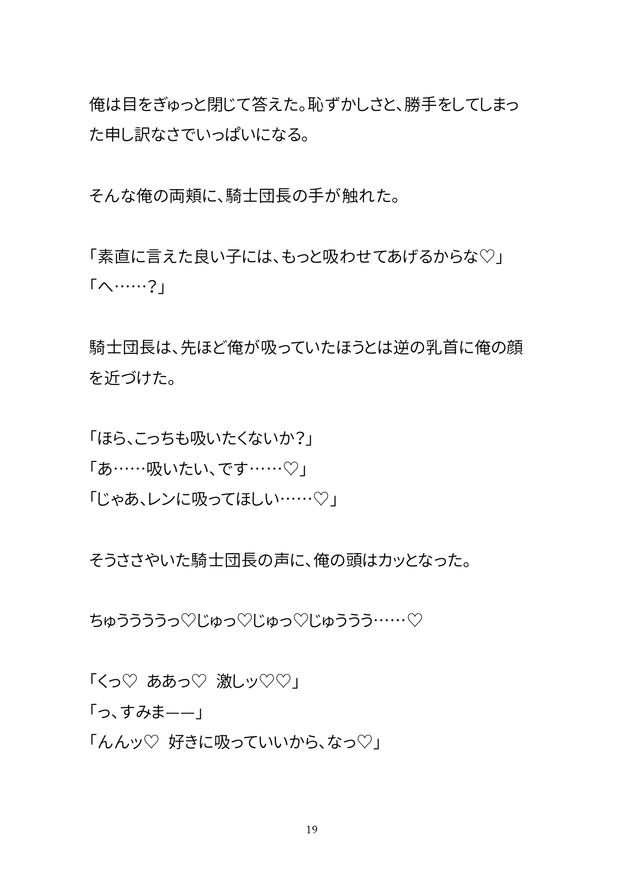 新米騎士があこがれの騎士団長にあまあま授乳筆下ろしセックスしてもらう