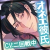 オレ?アタシ！目覚めたらオネエ!?～椿七恵の記憶～ [Cherry-VioRed]