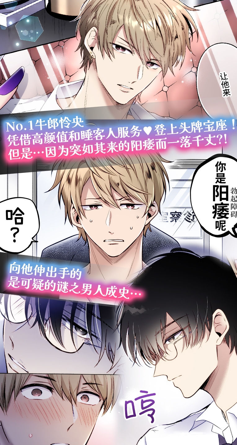 【简体中文版】全彩版 站不起来的无节操原牛郎被一旦沉迷后果很严重的男人监禁的7天