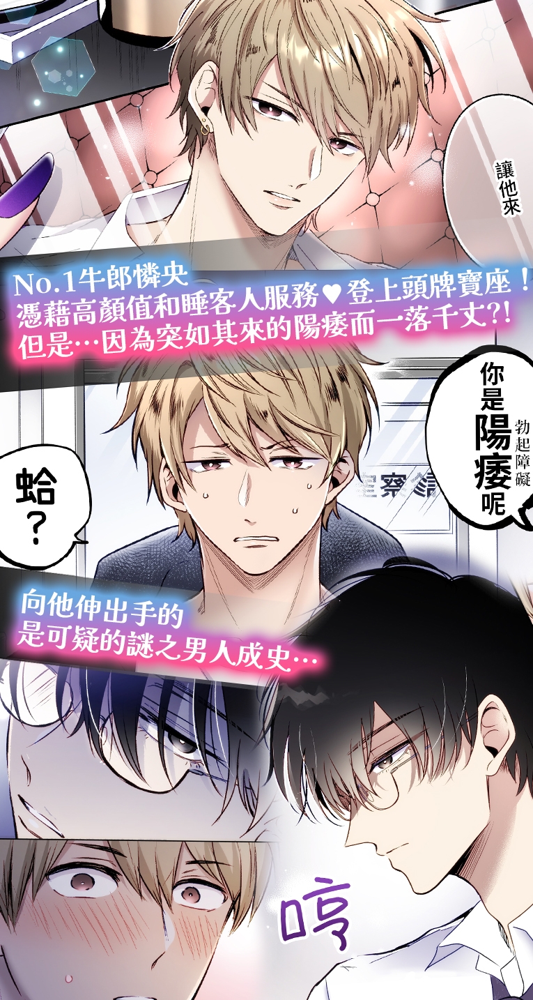 【繁體中文版】全彩版 站不起來的無節操原牛郎被一旦沉迷後果很嚴重的男人監禁的7天