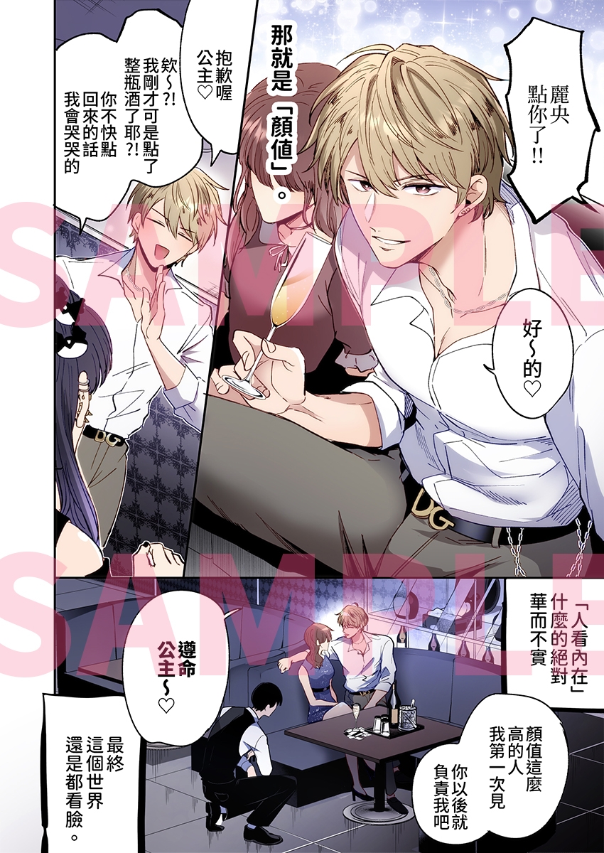 【繁體中文版】全彩版 站不起來的無節操原牛郎被一旦沉迷後果很嚴重的男人監禁的7天