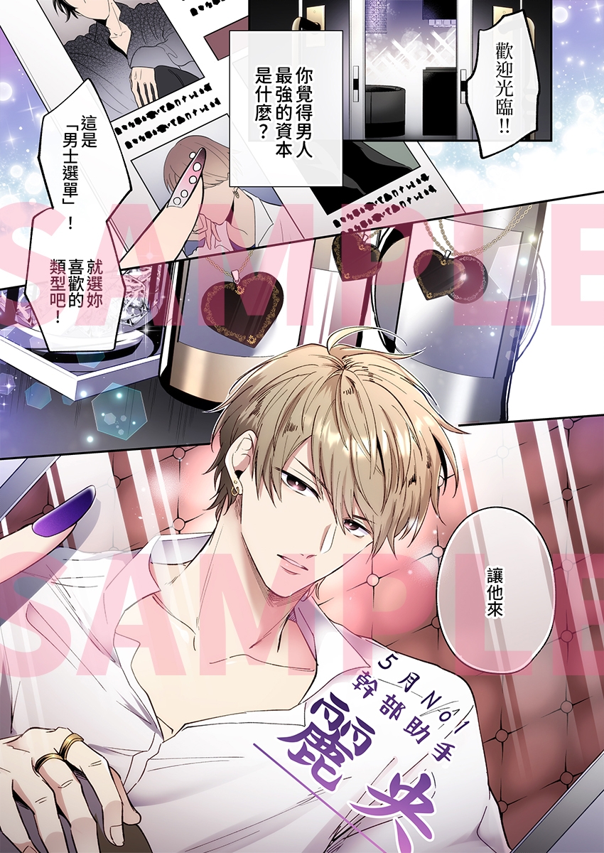 【繁體中文版】全彩版 站不起來的無節操原牛郎被一旦沉迷後果很嚴重的男人監禁的7天