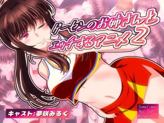 ゲーセンのお姉さんとエッチするアニメ2