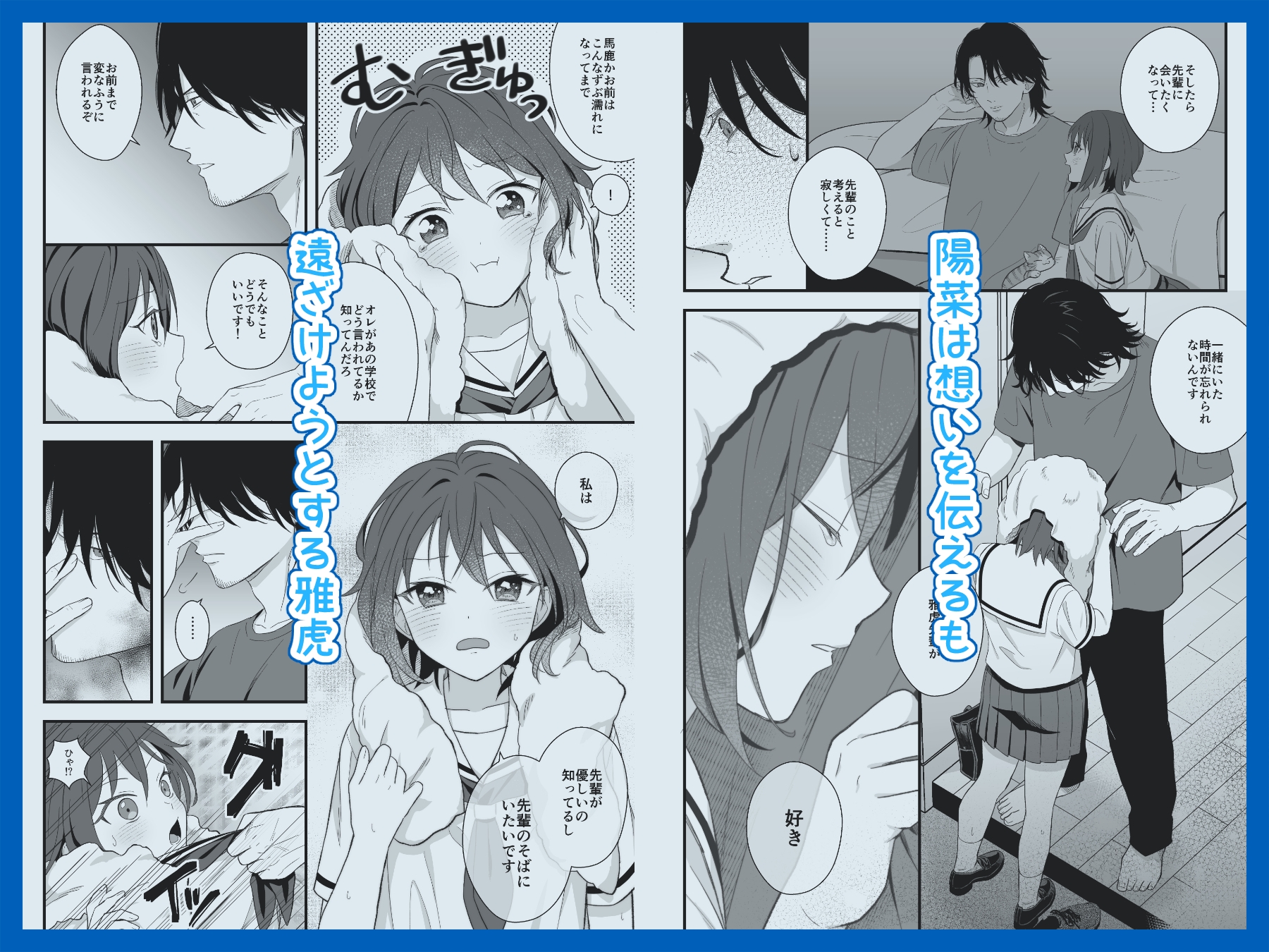 トラわれたのは、雨の午後 画像6