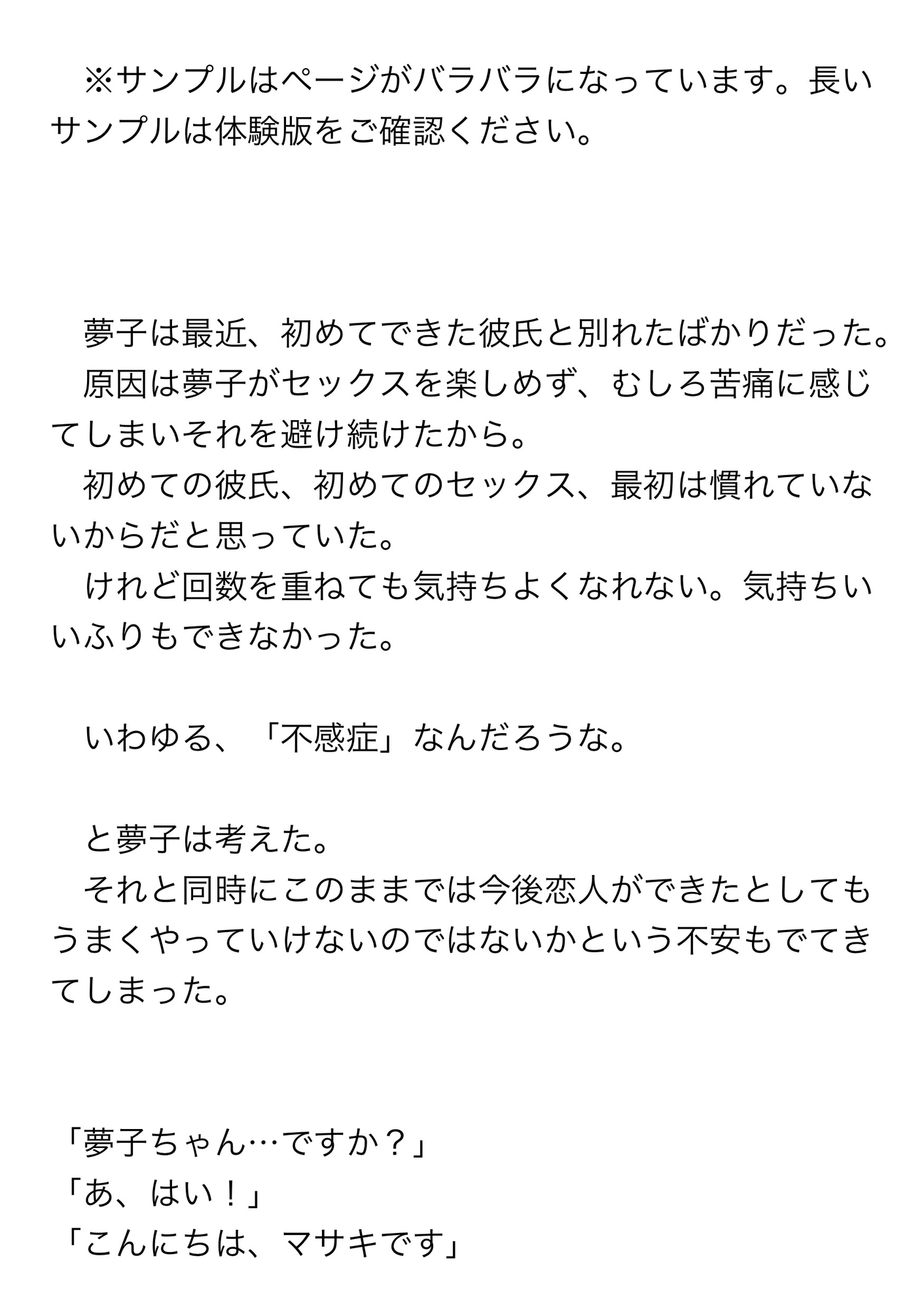 不感症だと思っていたのにマチアプの男に連れて行かれた先で三人の男に何度もバコバコ♡されてイかされ続ける話