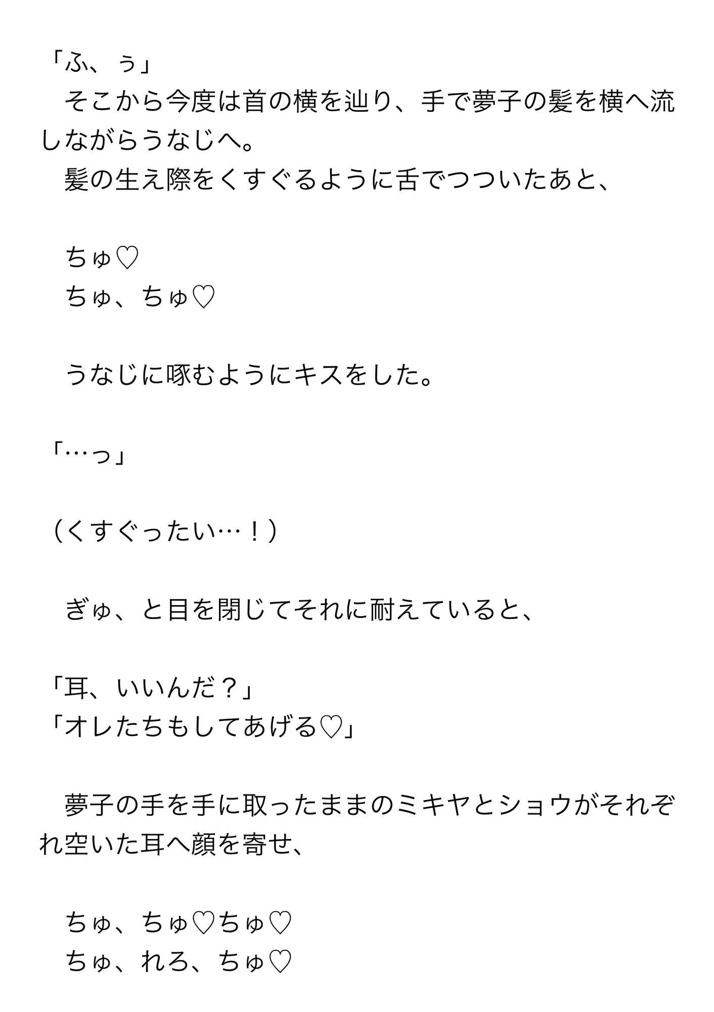 不感症だと思っていたのにマチアプの男に連れて行かれた先で三人の男に何度もバコバコ♡されてイかされ続ける話