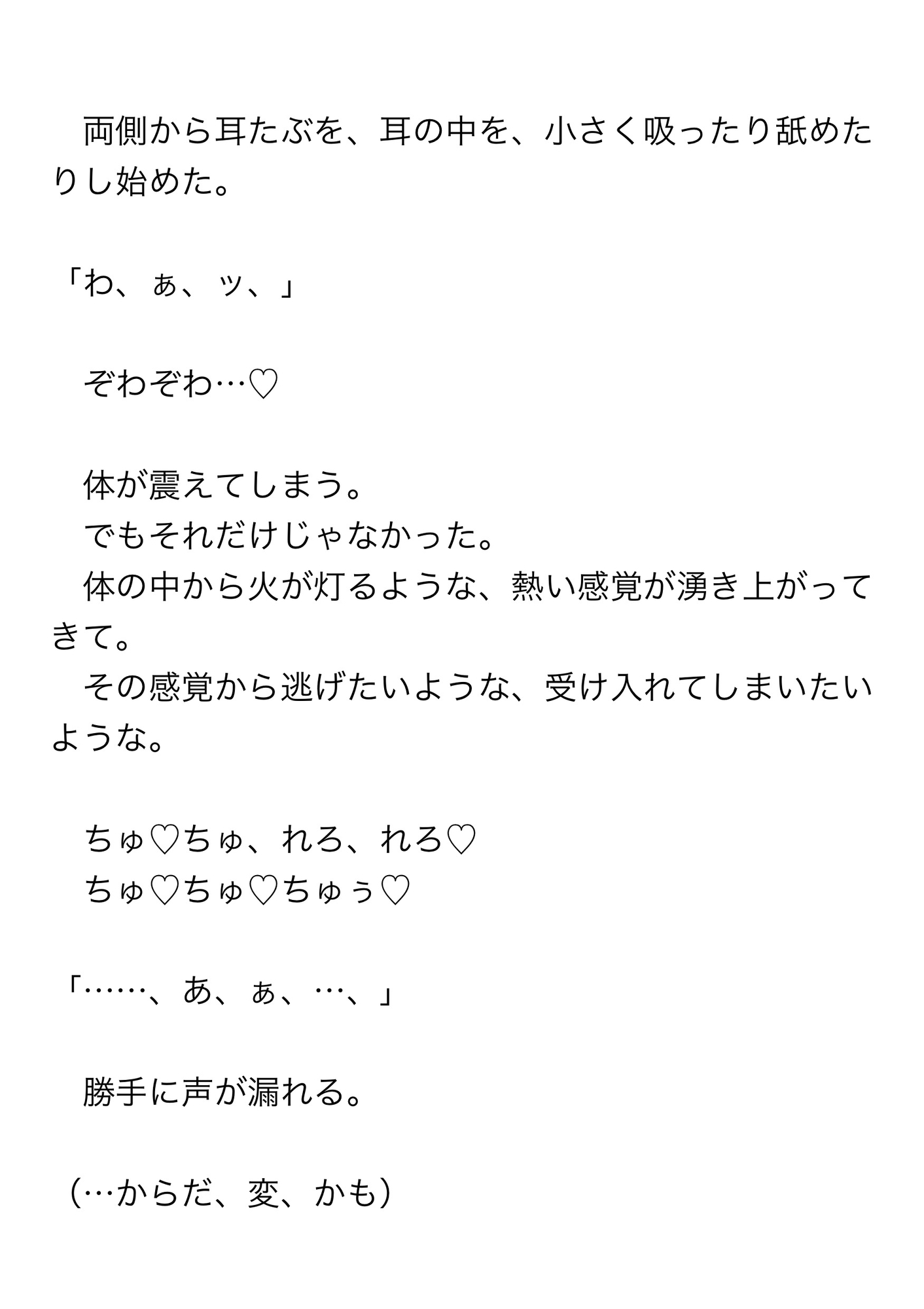 不感症だと思っていたのにマチアプの男に連れて行かれた先で三人の男に何度もバコバコ♡されてイかされ続ける話