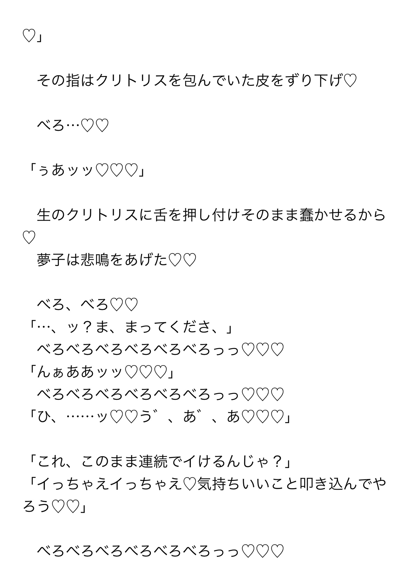 不感症だと思っていたのにマチアプの男に連れて行かれた先で三人の男に何度もバコバコ♡されてイかされ続ける話