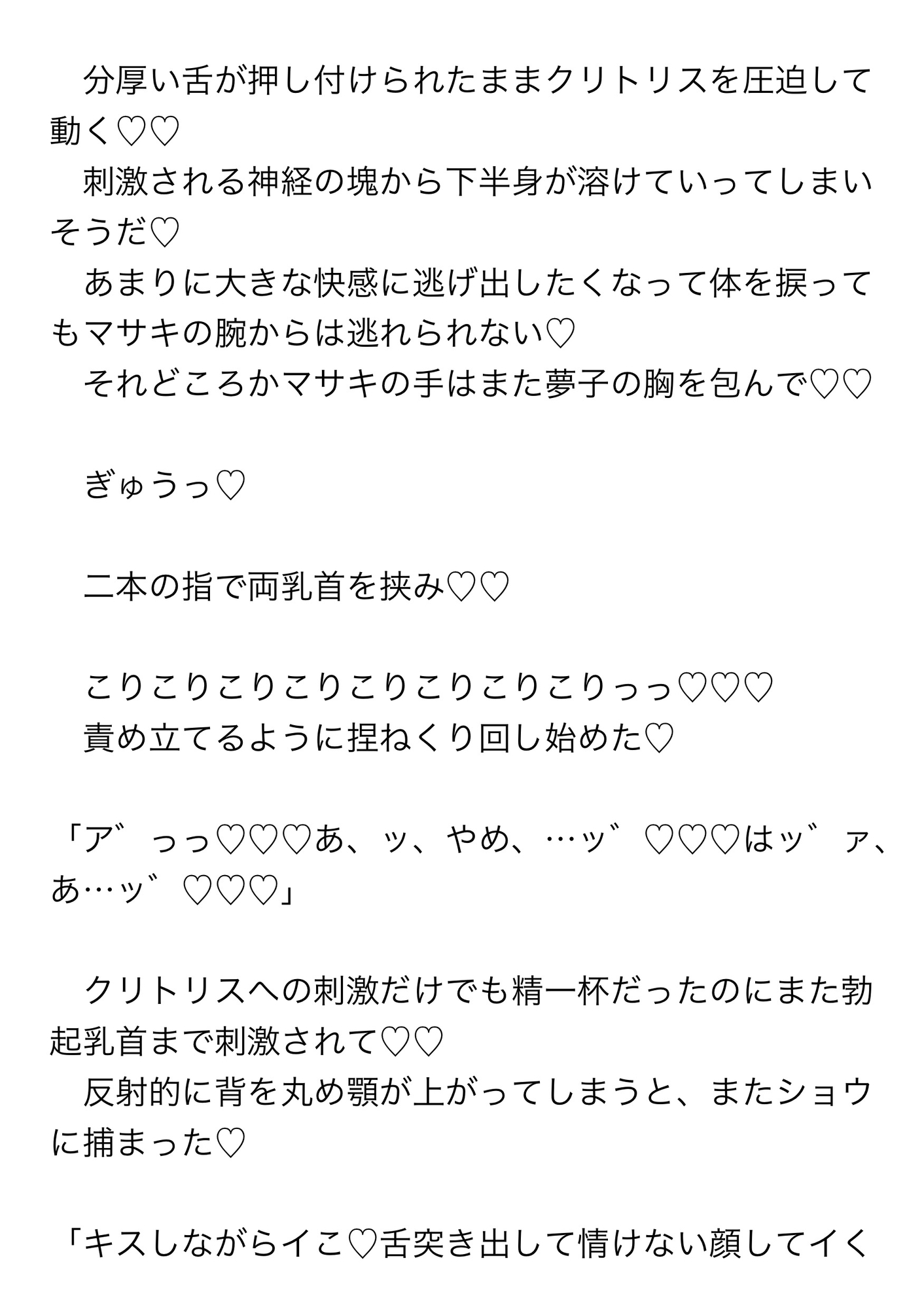 不感症だと思っていたのにマチアプの男に連れて行かれた先で三人の男に何度もバコバコ♡されてイかされ続ける話
