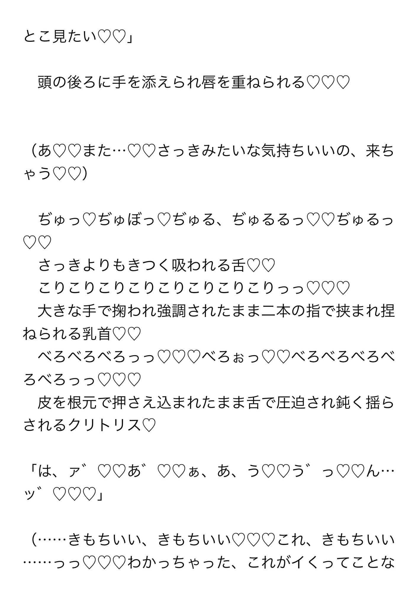 不感症だと思っていたのにマチアプの男に連れて行かれた先で三人の男に何度もバコバコ♡されてイかされ続ける話