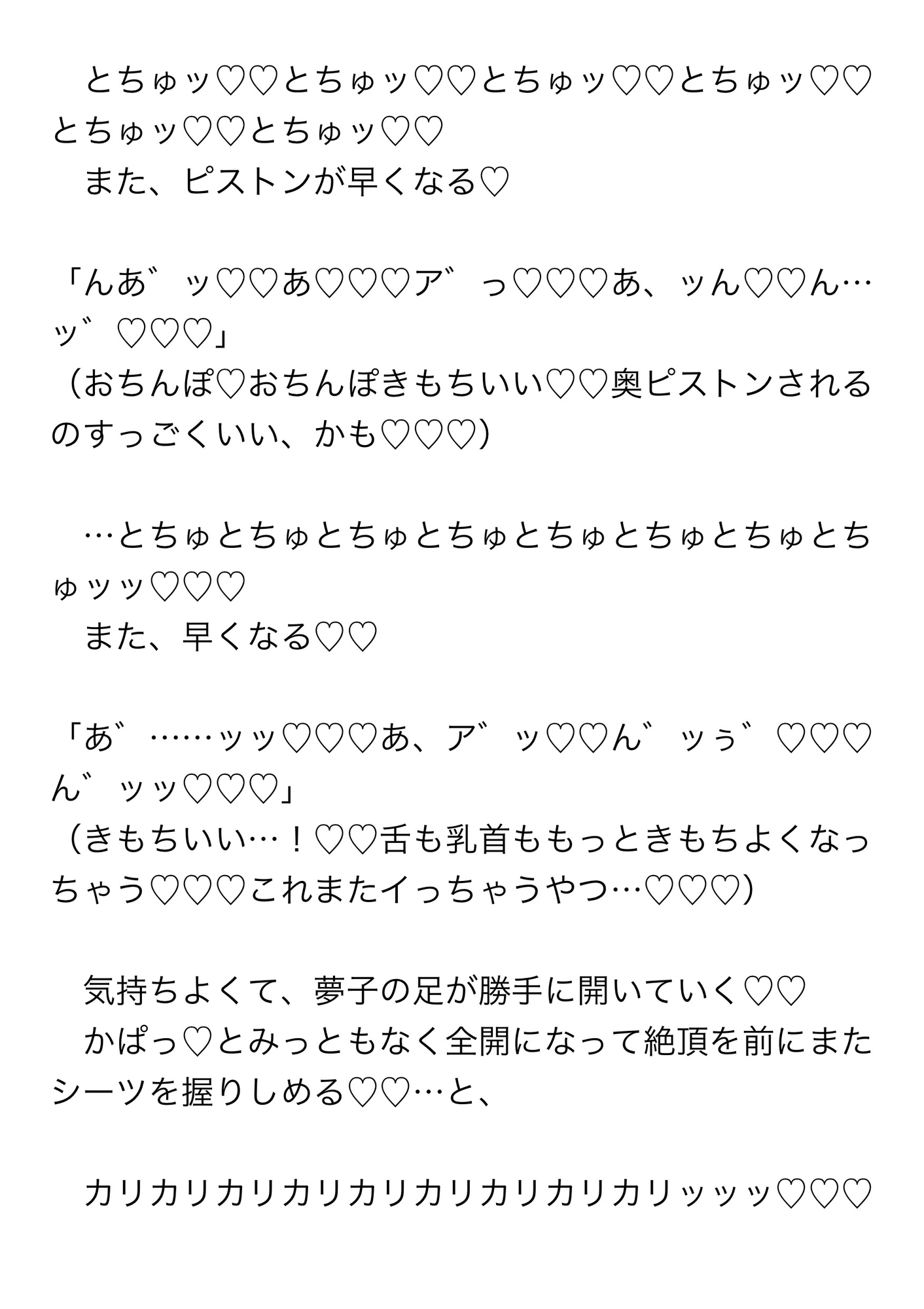 不感症だと思っていたのにマチアプの男に連れて行かれた先で三人の男に何度もバコバコ♡されてイかされ続ける話