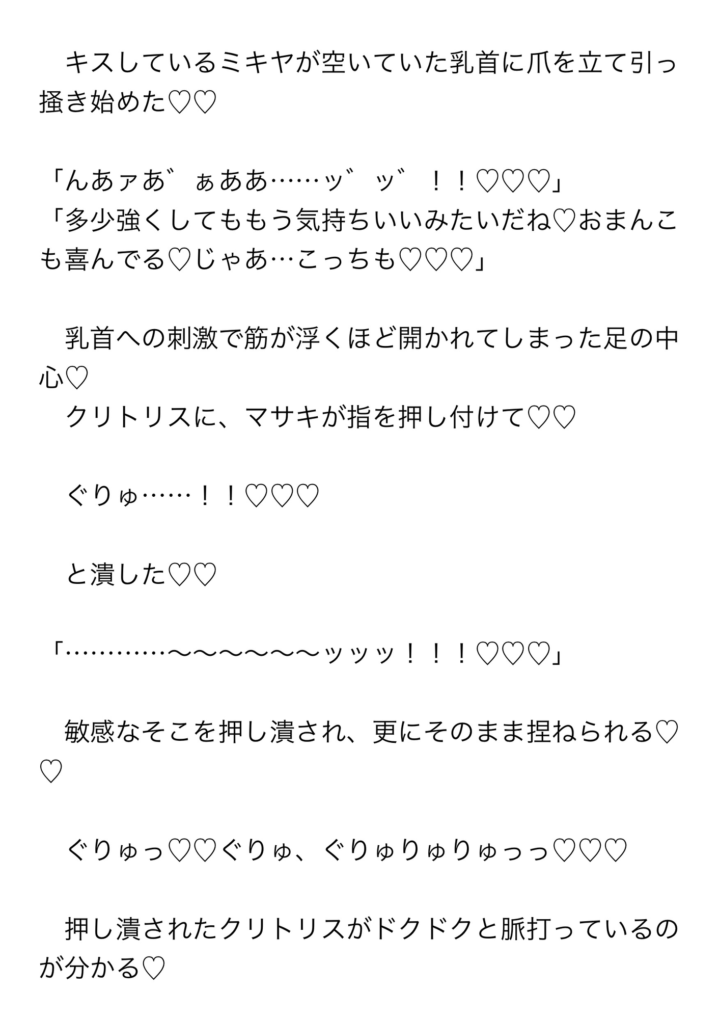 不感症だと思っていたのにマチアプの男に連れて行かれた先で三人の男に何度もバコバコ♡されてイかされ続ける話