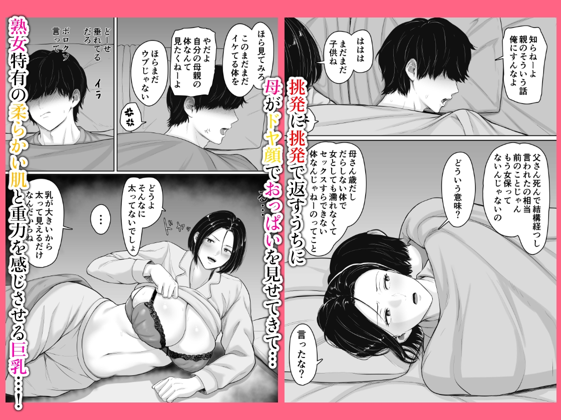 肝っ玉かーちゃんと喧嘩ばかりのニートの俺が母さんに生中出ししてから仲良くなった話 画像3