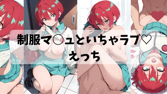 機動戦士Gundam GQuuuuuuX(ジークアクス)アマテ・ユズリハ（マチュ）「【4K高画質】マ○ュといちゃラブ」