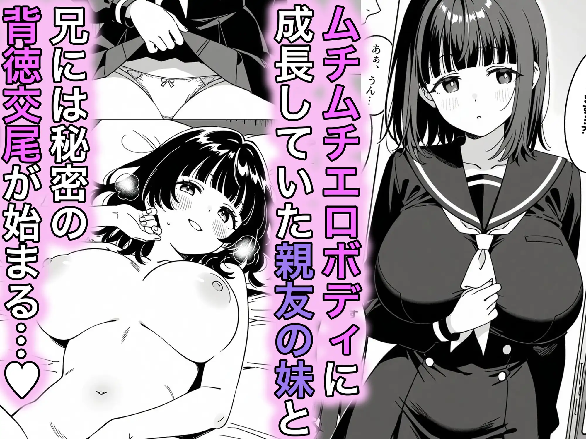 いつの間にか子どもを産めるカラダになっていた幼馴染の妹と背徳中出しセックスしてしまう ハメ撮り屋 エロ漫画2