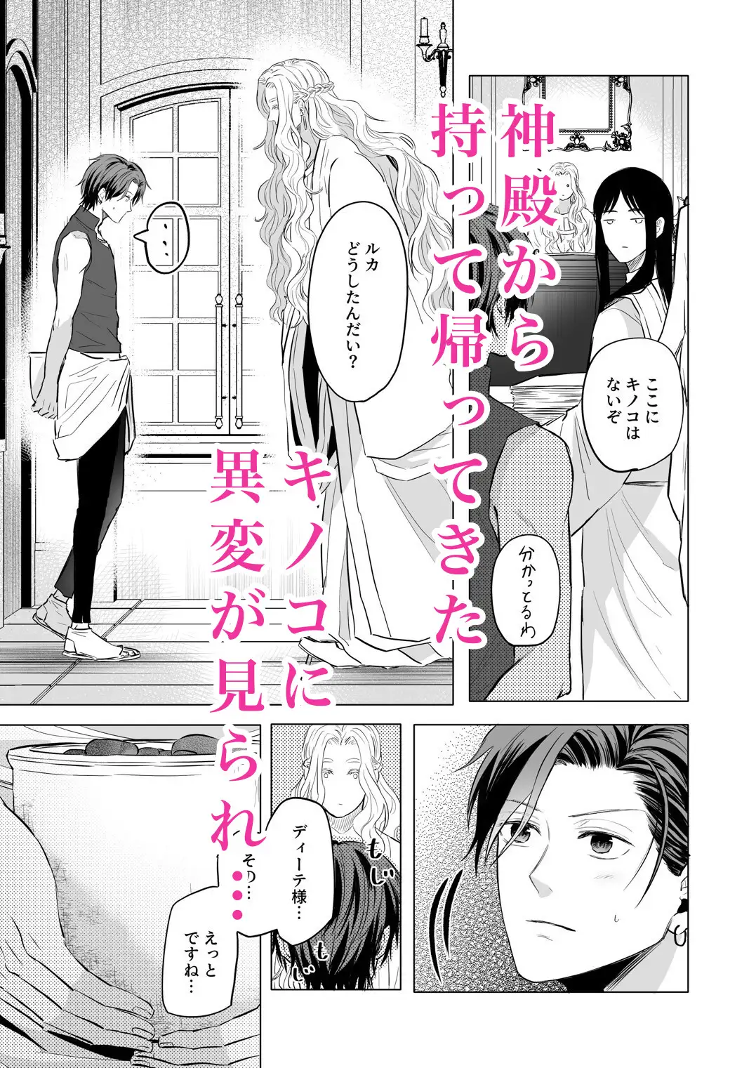 性の神の眷属は大変です2のサンプル画像7
