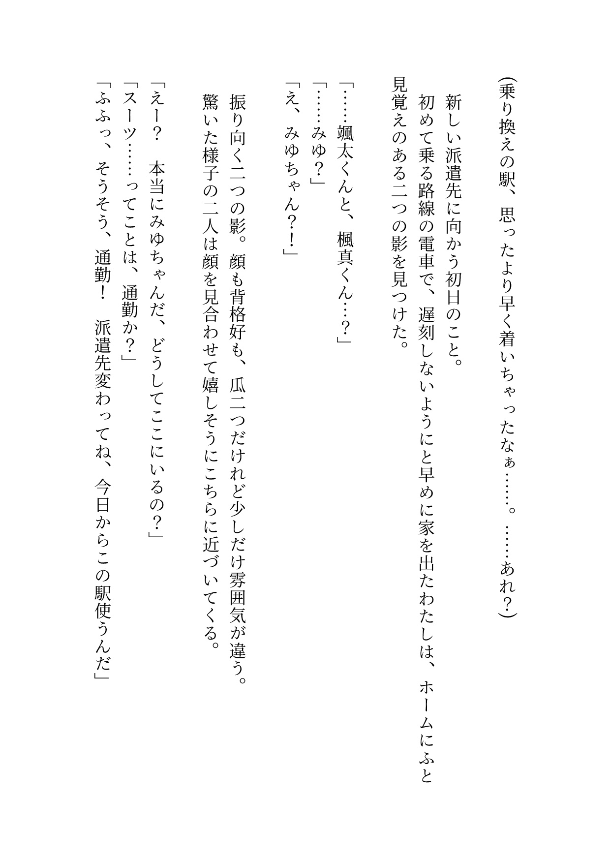 いとこのイケメン双子兄弟に満員電車から守ってもらうはずが気付けばおまんことクリ同時責めされてガニ股アクメ見せつけちゃった話