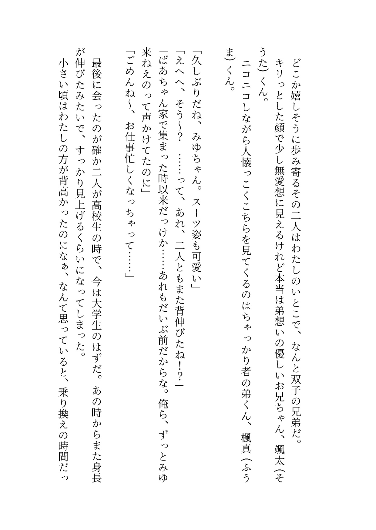 いとこのイケメン双子兄弟に満員電車から守ってもらうはずが気付けばおまんことクリ同時責めされてガニ股アクメ見せつけちゃった話