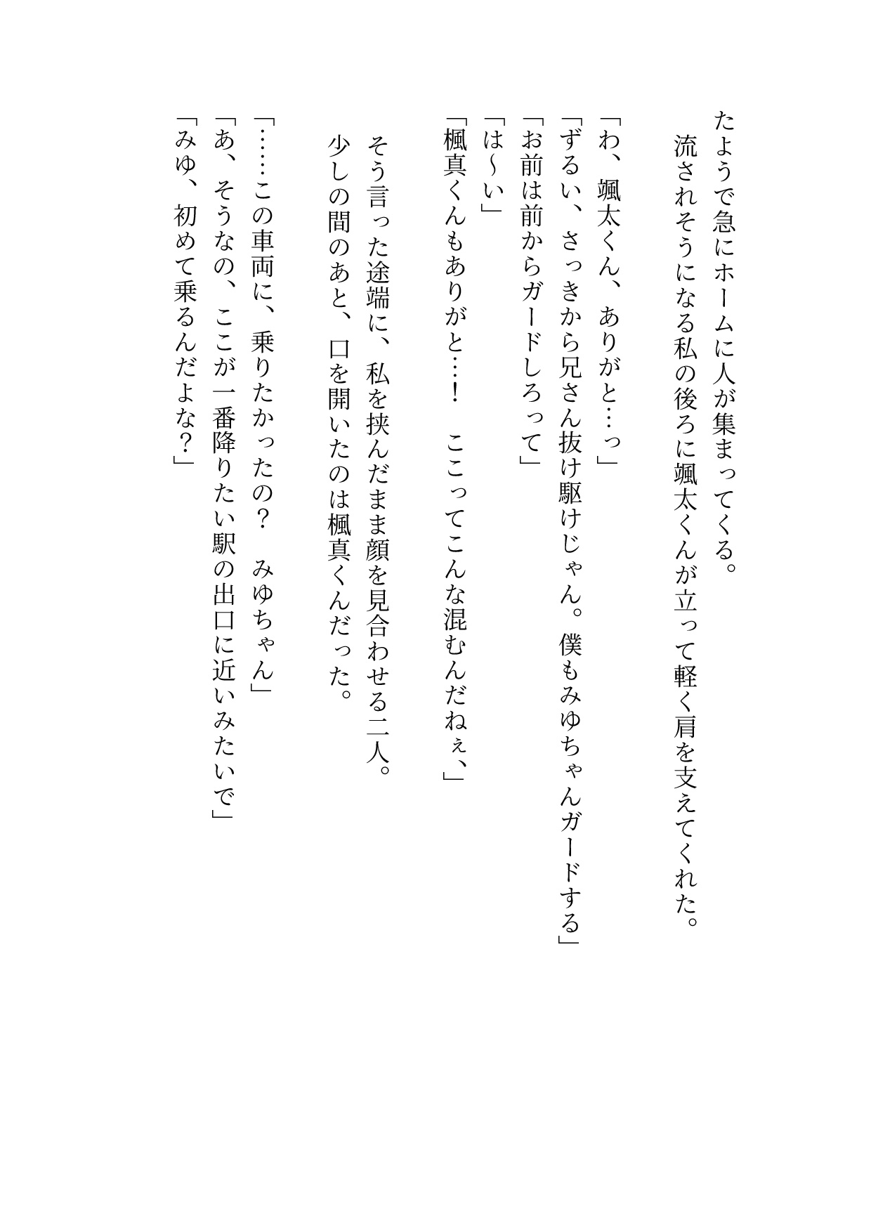 いとこのイケメン双子兄弟に満員電車から守ってもらうはずが気付けばおまんことクリ同時責めされてガニ股アクメ見せつけちゃった話