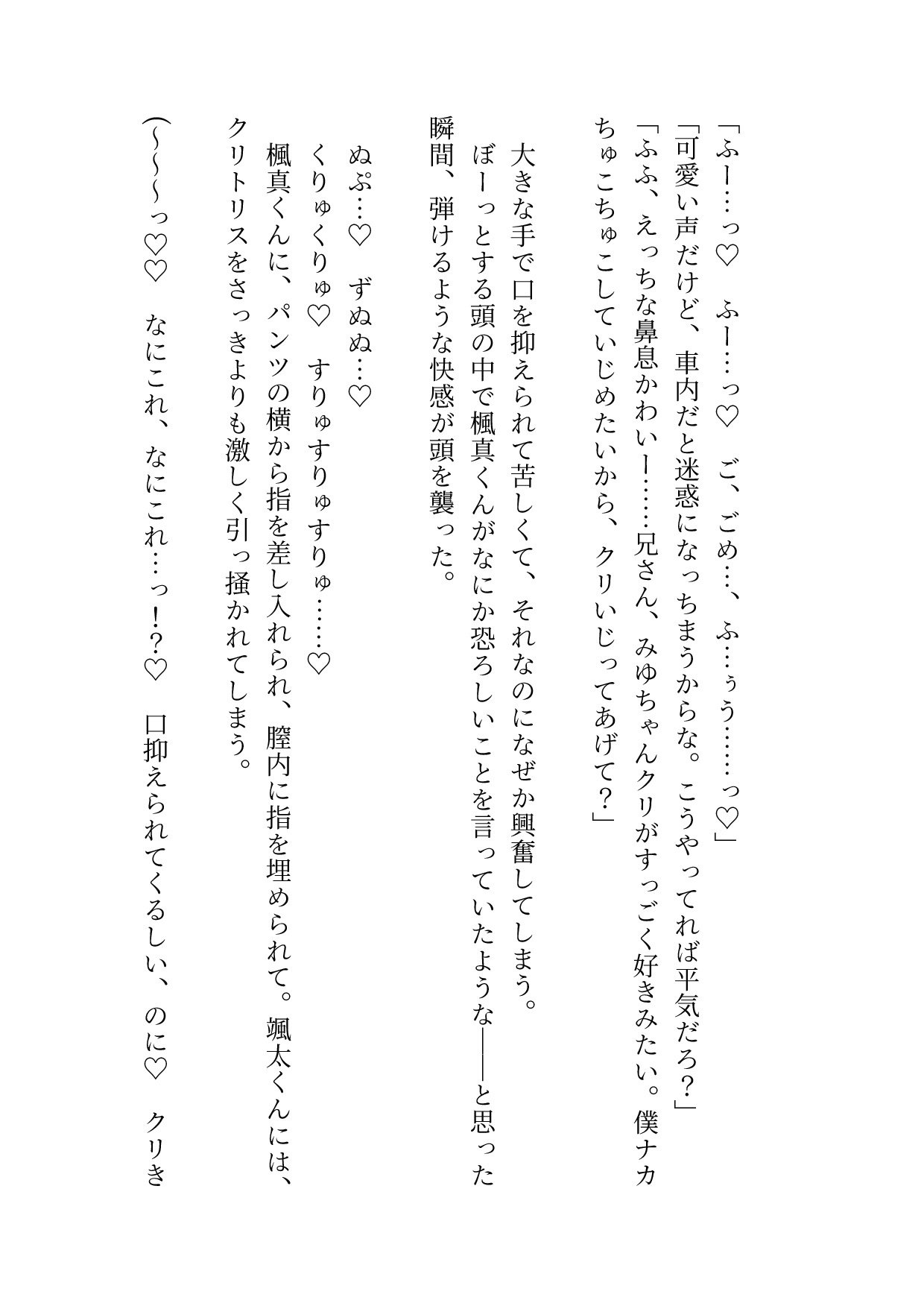 いとこのイケメン双子兄弟に満員電車から守ってもらうはずが気付けばおまんことクリ同時責めされてガニ股アクメ見せつけちゃった話
