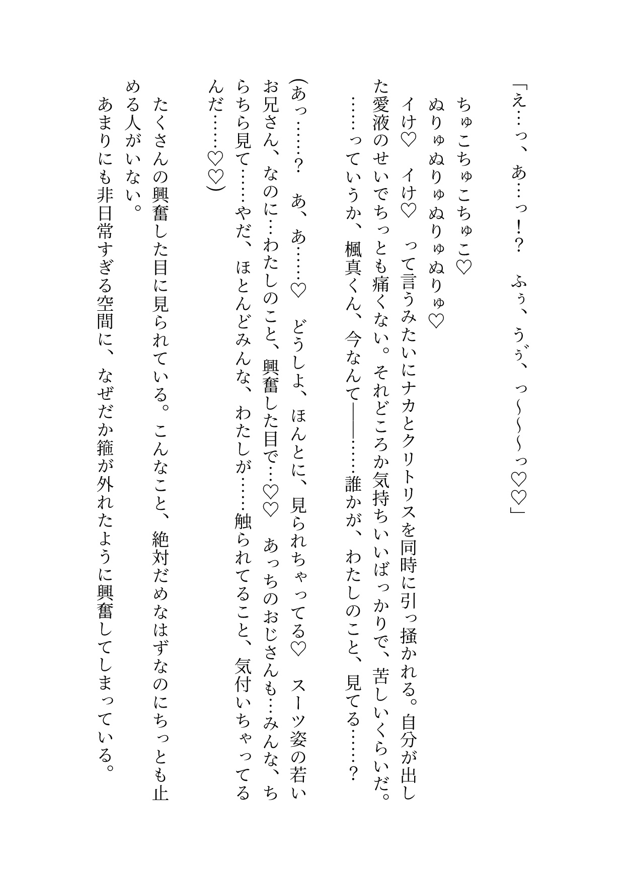 いとこのイケメン双子兄弟に満員電車から守ってもらうはずが気付けばおまんことクリ同時責めされてガニ股アクメ見せつけちゃった話