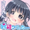 ✅8/6まで早期限定特典✅さいみん！妹いたずらクリッカー [にゃんにゃんソフト]