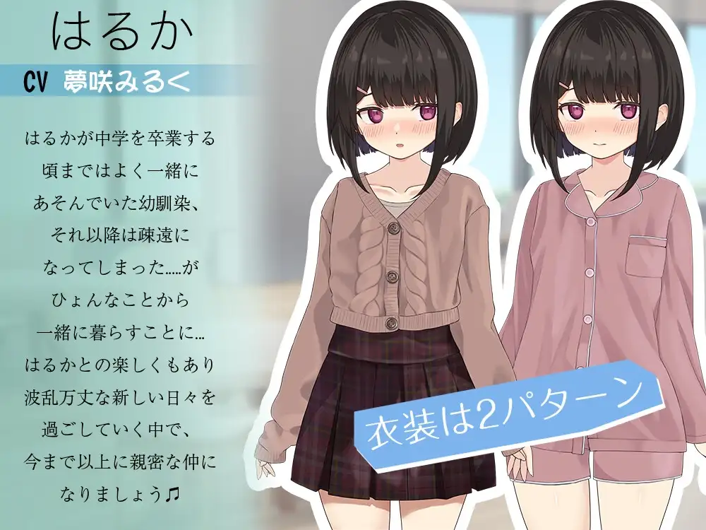 【Live2D】年下な幼馴染と綴る学園日記-まだ幼なじみ?それとも恋人?- image 1 
