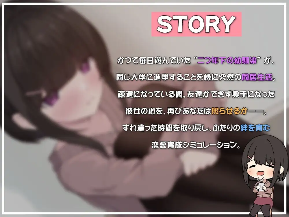 【Live2D】年下な幼馴染と綴る学園日記-まだ幼なじみ?それとも恋人?- image 5 