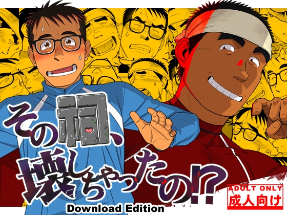 その祠、壊しちゃったの!?