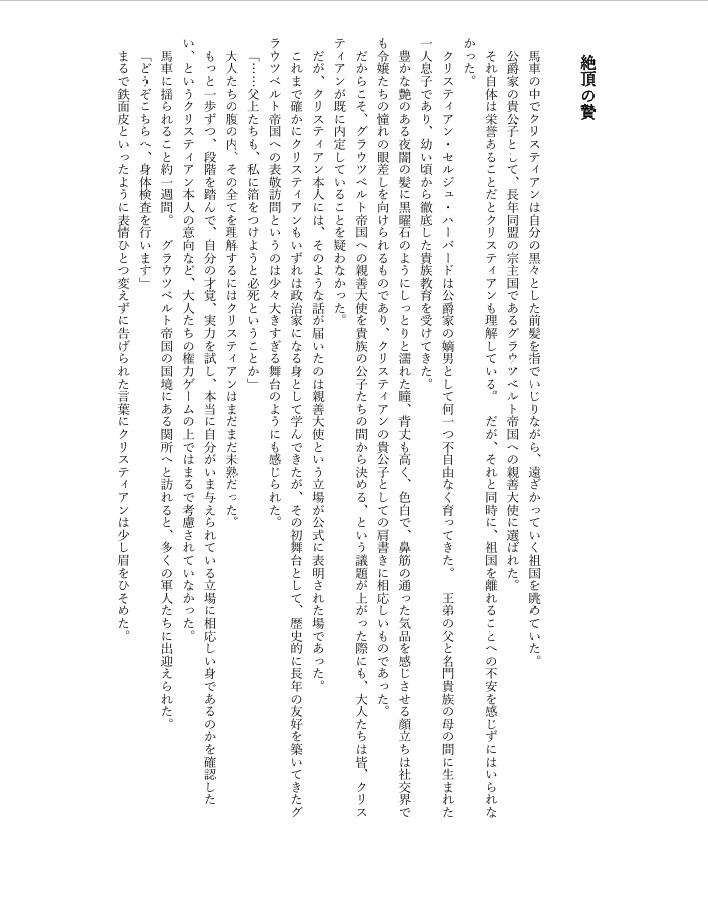 絶頂の贄